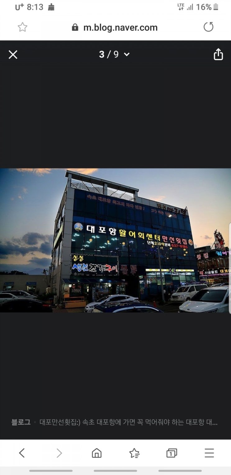  만선횟집