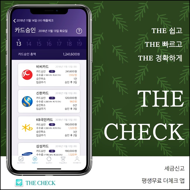 세금신고 개인사업자 총정리 추천합니다