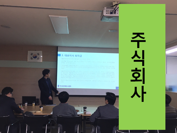  주식회사 설립절차와 필요한 서류만 알아두셔도 많은 도움이 됩니다!!