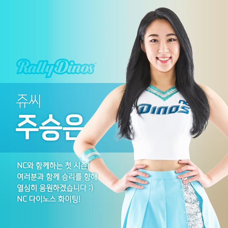 2020 랠리다이노스 :: NC다이노스 치어리더 & 응원단 소개 :) : 네이버 블로그