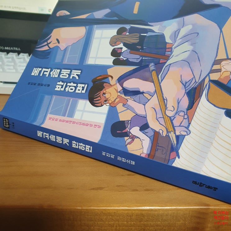  독고솜에게 반하면 - 사건의 중심