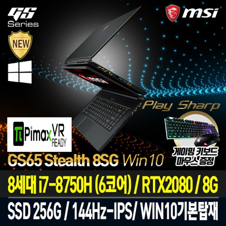 [msi게이밍노트북 후기] MSI GS65 Stealth 8SG WIN10 070 i78750HRTX2080WIN10탑재초경량 MSI게이밍노트북 8GBDDR  강력추천 합니다!