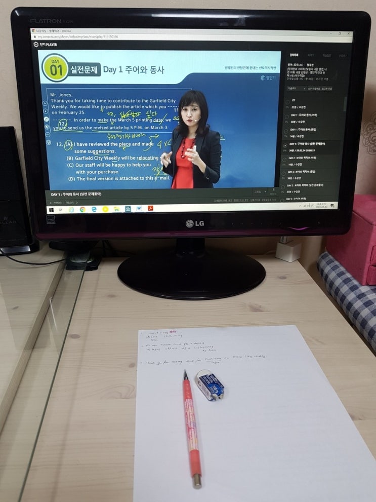 [토익인강] 영단기패스 정재현 강의로 20일 완성 토익문법 뽀개기!
