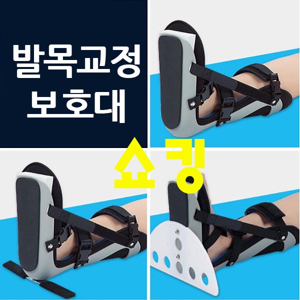  바로지금 공유하고 싶은 발목반깁스 - 10가지 -발목 고정 보호대 깁스 기브스 다리보조기 반깁스재활, 01 발목 교정 보호대(기본형):M