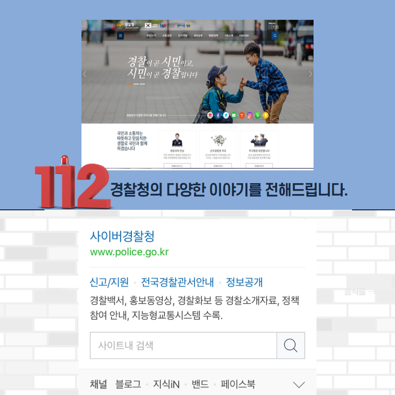 경찰청 홈페이지 속 누리집” 이 것만 기억하자 : 네이버 블로그 경찰청 홈페이지 속 누리집” 이 것만 기억하자 : 네이버 블로그