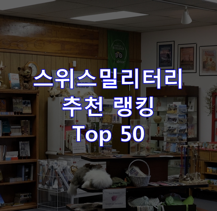  판매가 좋은 스위스밀리터리 순위 Best 50