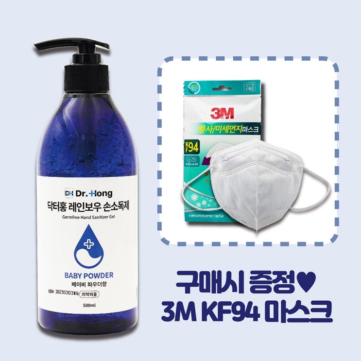 오늘의 핫딜가격 손소독제500ml 3M KF94마스크 증정 1개 500ml 확인하고 결정하세요!