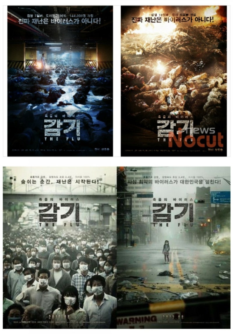 영화 감기 결말 다시보기 했습니다!(재난영화 재조명) : 네이버 블로그