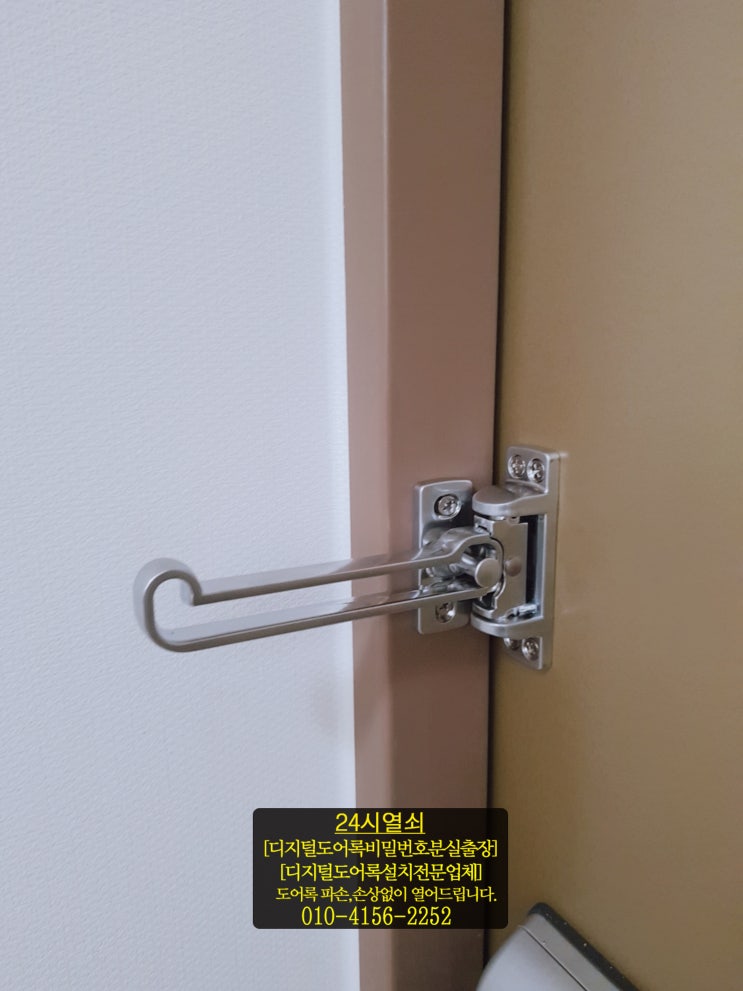 파주시 운정 신도시 현관문 이중안전고리 한번더 잠금기능 채택으로 더 안전해진 현관문안전고리 설치.운정도어락설치
