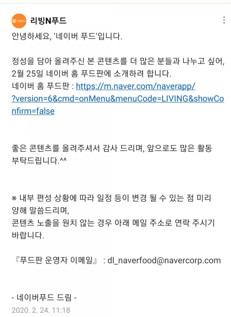  코로나19가 힘들게해도 네이버푸드 메인소식에 힘이나네요!