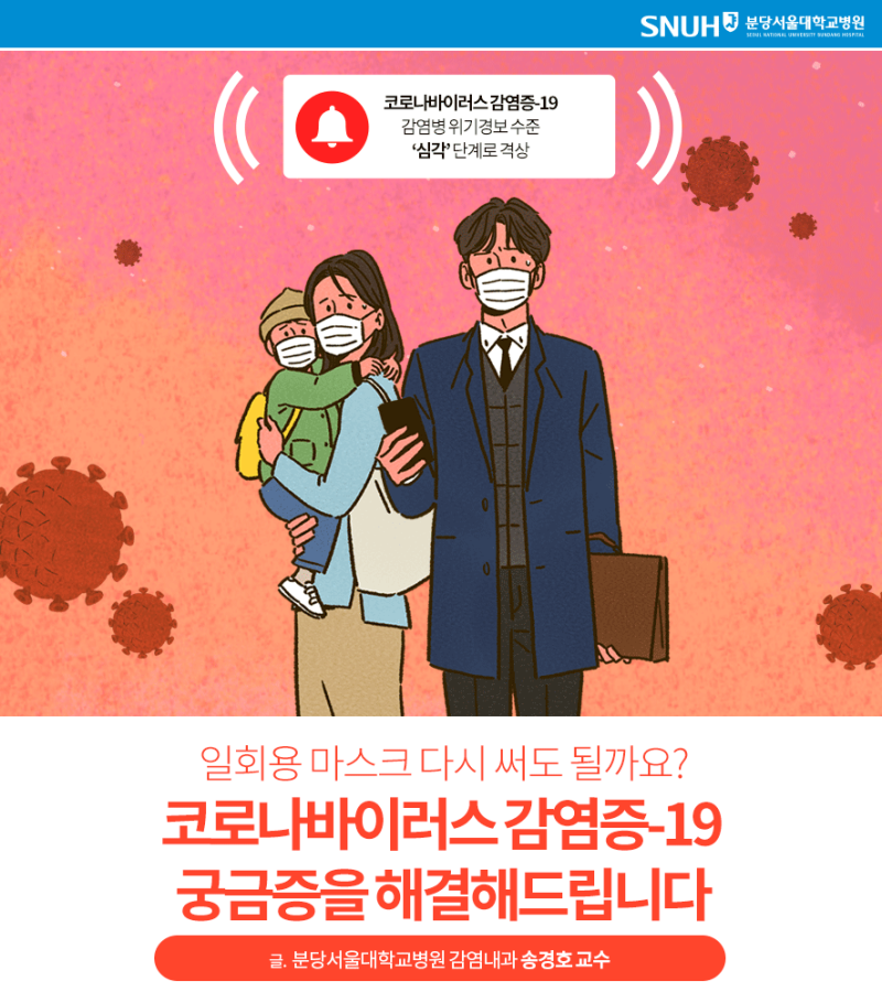 íŒ©íŠ¸ì²´í¬ ì¼íšŒìš© ë§ˆìŠ¤í¬ ë‹¤ì‹œ ì¨ë„ ê´œì°®ì„ê¹Œ ì½