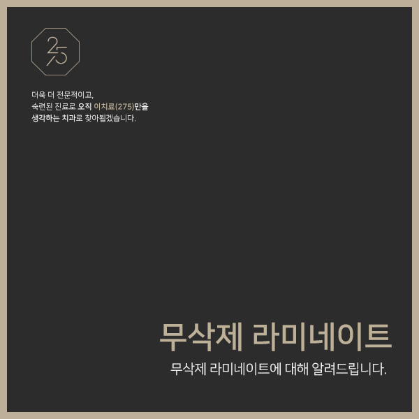  무삭제 라미네이트로 밝은 미소 되찾기 (태전동치과추천, 태전동라미네이트, 태전동미백)