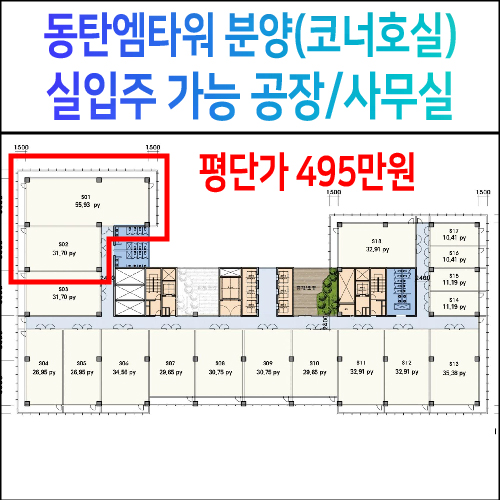 동탄엠타워 실입주 가능한 아파트형공장/사무실, 입주업종(제조업)