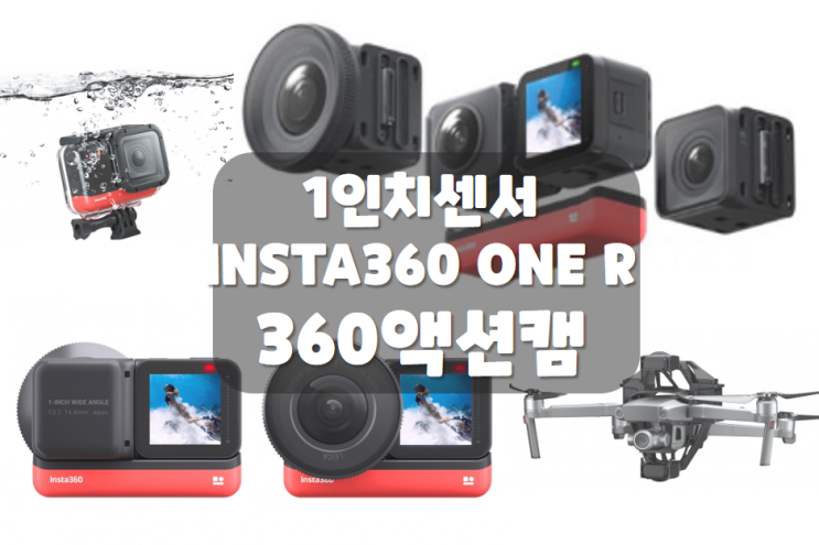  insta360oner 구입을 고민한다면