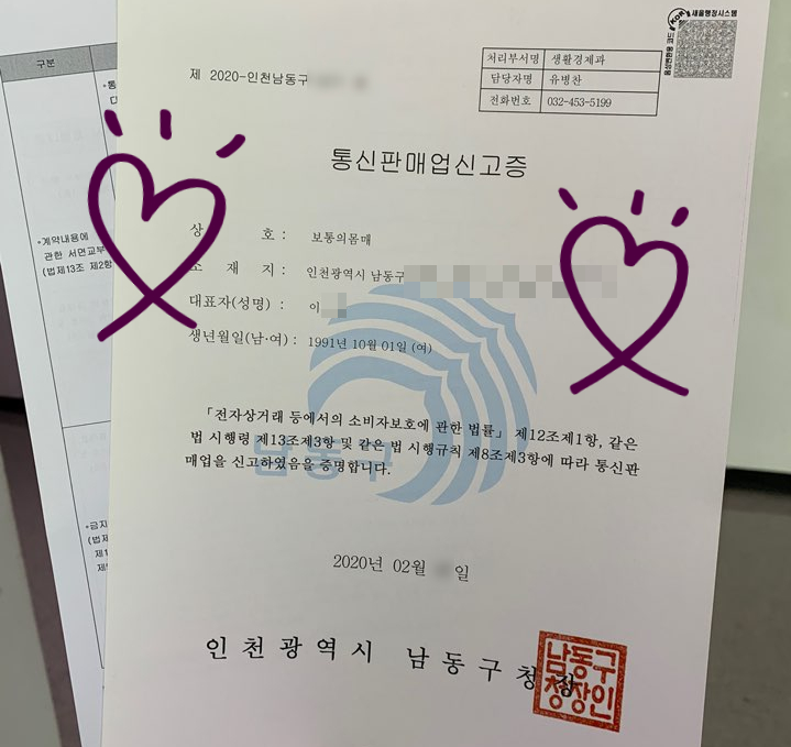  스마트스토어 통신판매업 신고증 발급 방법! 준비물은?