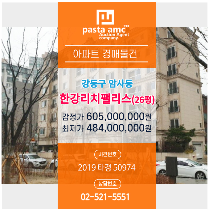  경매/법원경매/서울경매/강동구경매/아파트경매/한강리치팰리스/2019타경50974