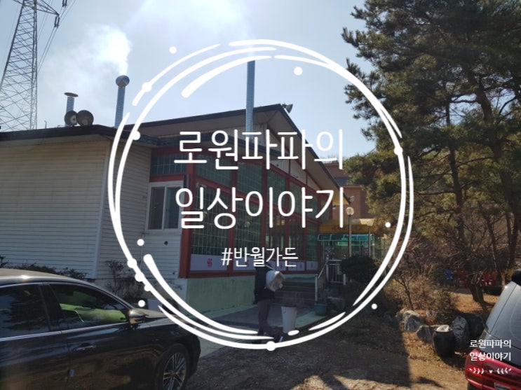  경기 안산 갈비 맛집 '반월가든' 서비스가 좋은 곳