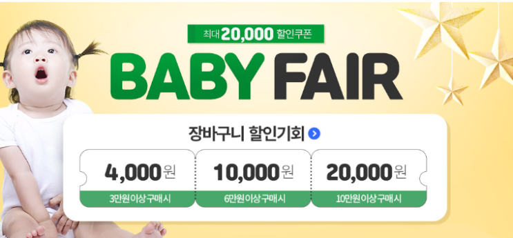  집안에서 즐기는 베이비 페어