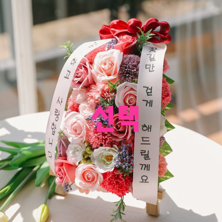  쿠팡에서 찾은 미니화환 - 10가지 -아스파시아 켄터베리 비누꽃 미니화환 2단 핑크 감사하고 사랑합니다