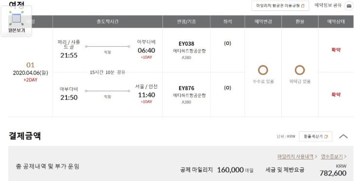  에티하드 아파트먼트 퍼스트클래스 올해도 아파트먼트 입주는 어렵네요