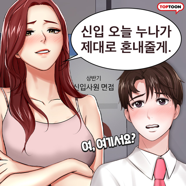  그녀 사용설명서/S성향을 가진 승아는 귀여운 연하 남친 민웅이에게 매몰차게 차인다.