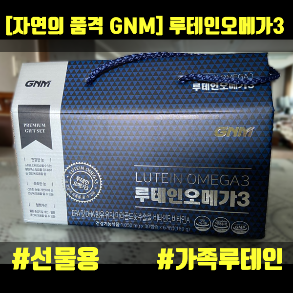  눈 건강 영양제 - GNM자연의품격 루테인오메가3, 눈 시력 보호, 안구건조증 개선