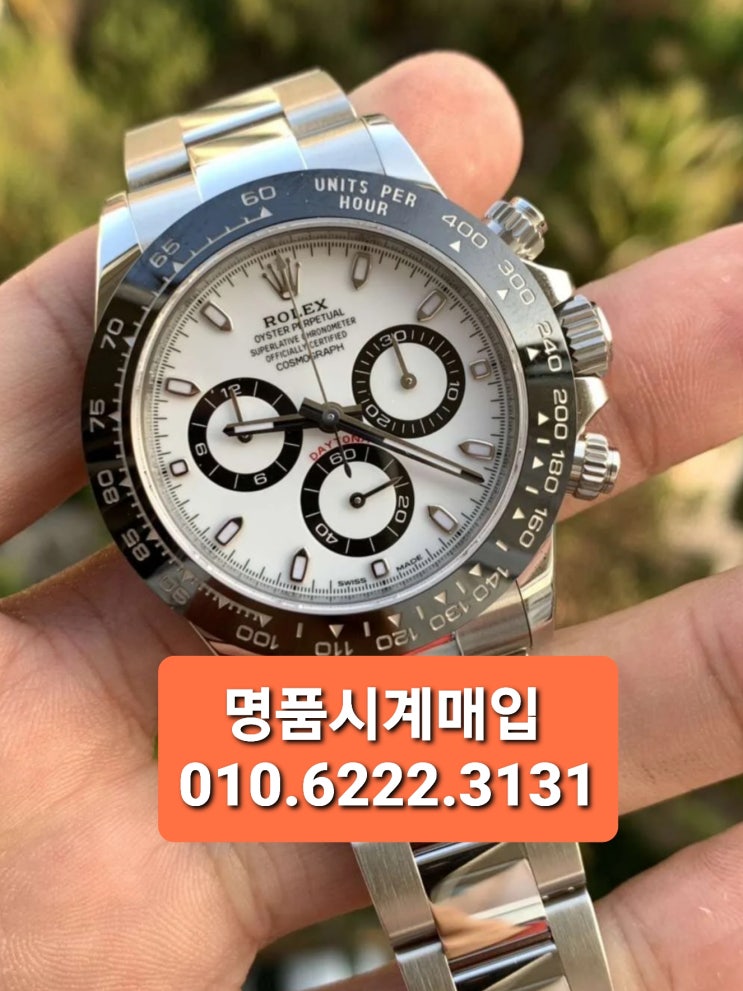 제주도 명품시계매입 롤렉스 대전 천안 평택 안성 Rolex매매