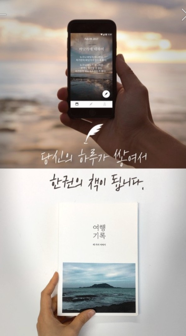  스마트폰으로 책 만들기 뚝딱. 하루북앱