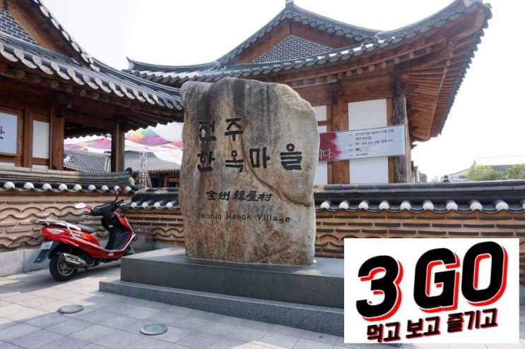  전북 가볼만한곳이 어딜까?