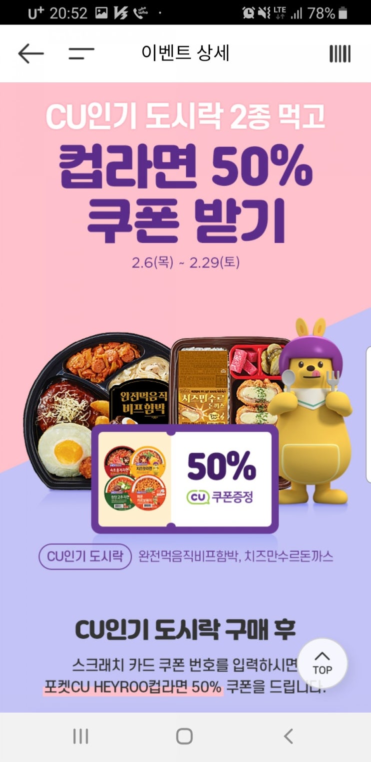  CU도시락 먹고 컵라면 50%할인