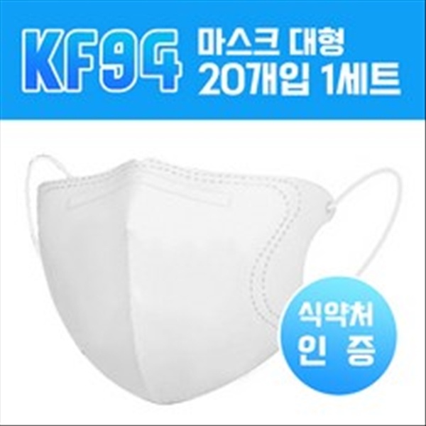 [식약처인증 국내생산] KF94 마스크 20매