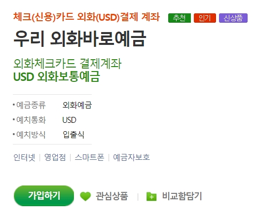 우리은행 적금이율 vs 하나은행 및 재테크 추천정보 1