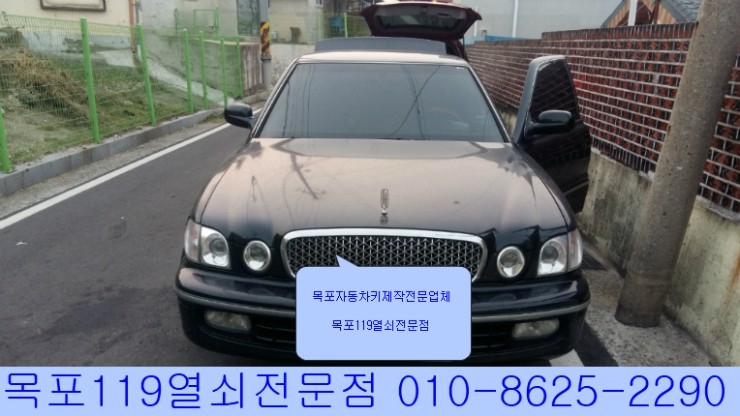 [목포자동차키제작][목포차키] - 목포시 죽교동에서 현대차 다이너스티 트렁크개방 및 분실차키제작 출장기 - 목포열쇠전문