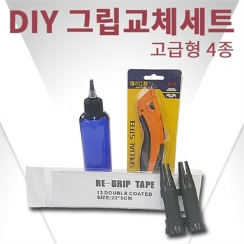   (핫딜) 골프그립 [ 바로스포츠 DIY 골프그립교체 세트 고급형4종 솔벤트 테이프 툴 커터 ]