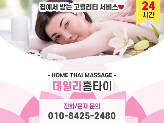 공릉동출장마사지 피로 잘 풀어주는 곳 공릉동출장마사지 피로 잘 풀어주는 곳
