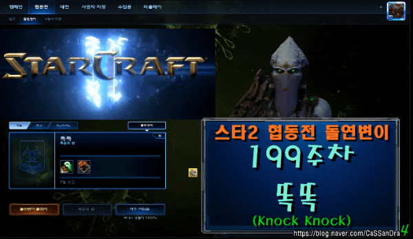  스타2 돌연변이 199주차 똑똑 (보라준 해적선 분열망, 한과 호너 정밀 타격 전투기 플랫폼 사신 조합)