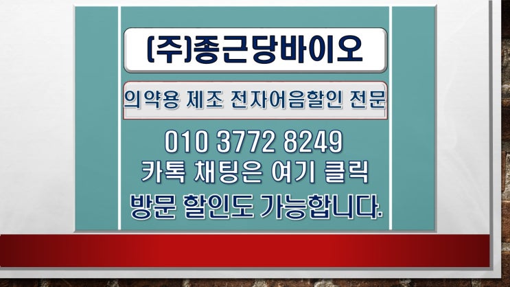 전자어음할인 안내, 종근당 전자어음할인수수료 절감 TIP( 종근당 그룹)