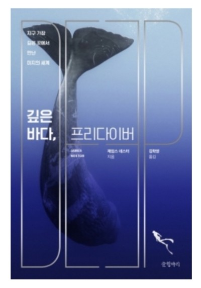  프리다이빙 관련 책 소개