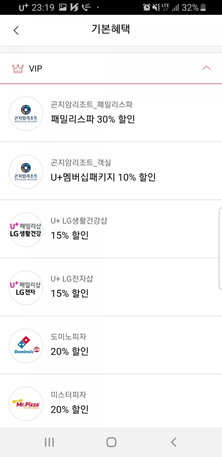  LGU+ 멤버십 할인혜택 정보 공유