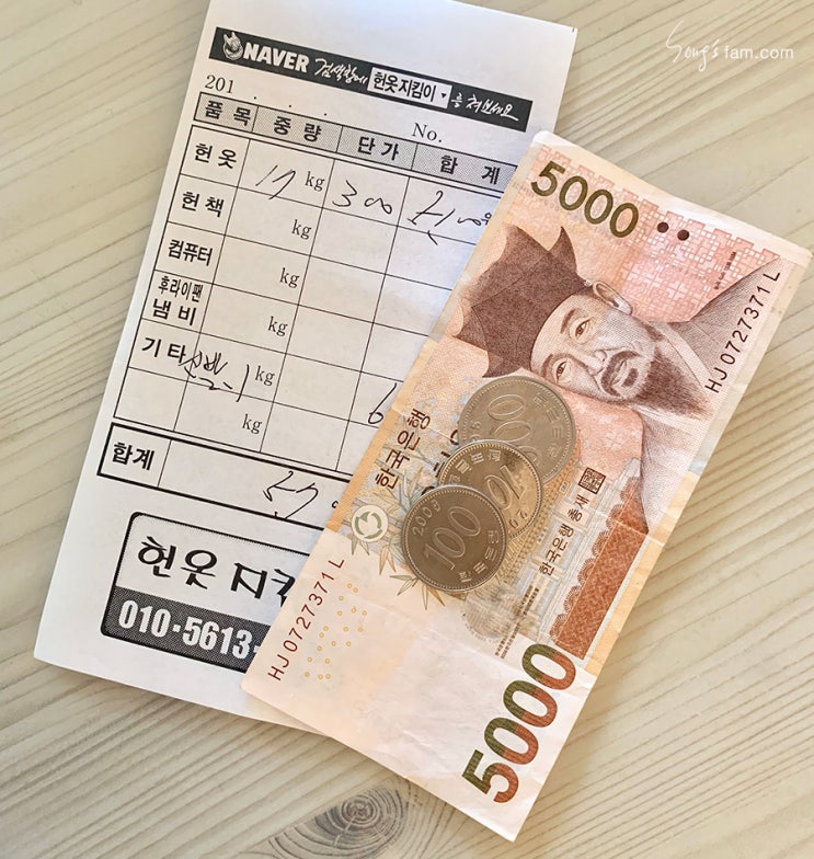  생애 첫 내집 마련!![이사준비-돈받고 쓰레기 버리기!]
