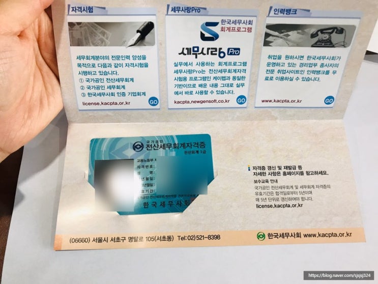 한국세무사회 전산회계/전산세무 자격증 갱신하는 법