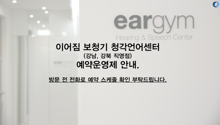  (공지)코로나19 관련 보청기 조절 및 상담 업무 안내