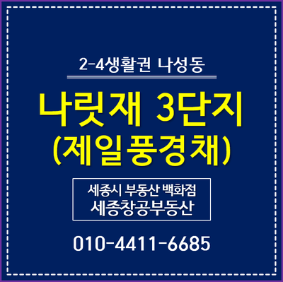  2-4생활권 나성동, 나릿재마을 3단지 - 제일풍경채 HC2 평면도, 분양가