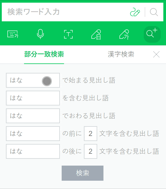 韓日辞書ご利用アドバイス パターンで検索 네이버 블로그