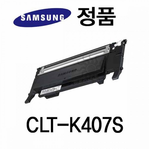  삼성 [AJN_2701229] 삼성정품 CLT-K407S 컬러 레이저프린터 토너 검정 가전 디지털/컴퓨터 게임 SW/복합기 프린터 스캐너, 단일상품, 단일상품 구매정보