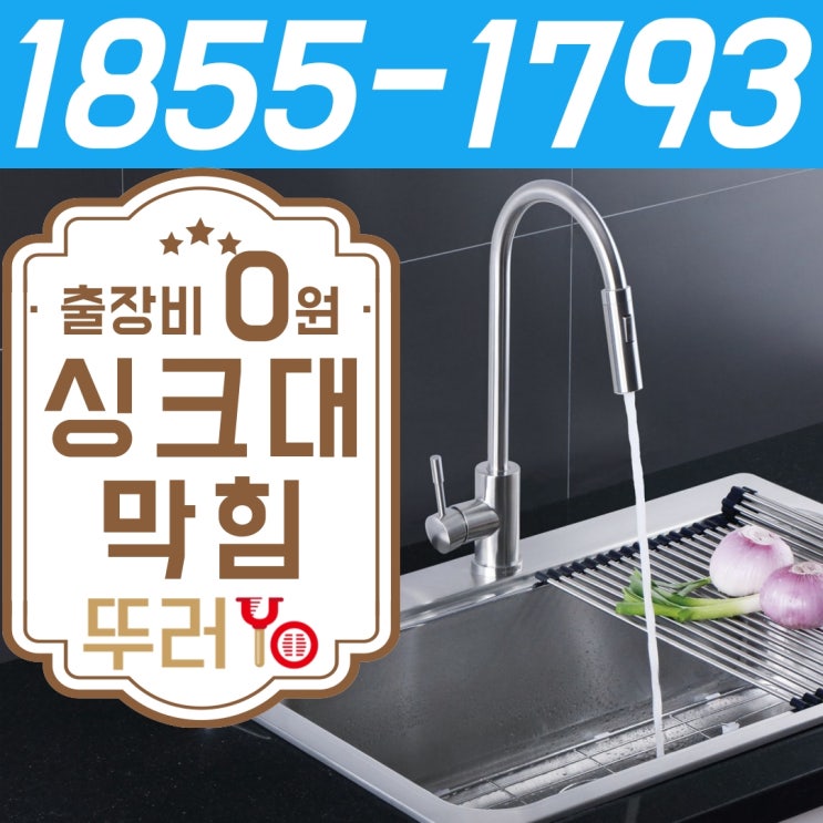  구월동 싱크대 막힘은 삶은 계란 껍질로 인해 발생했어요~(간석동 서창동)