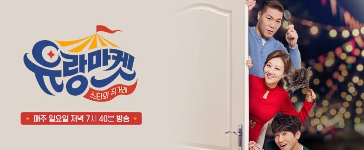  스타와직거래 유랑마켓 어플