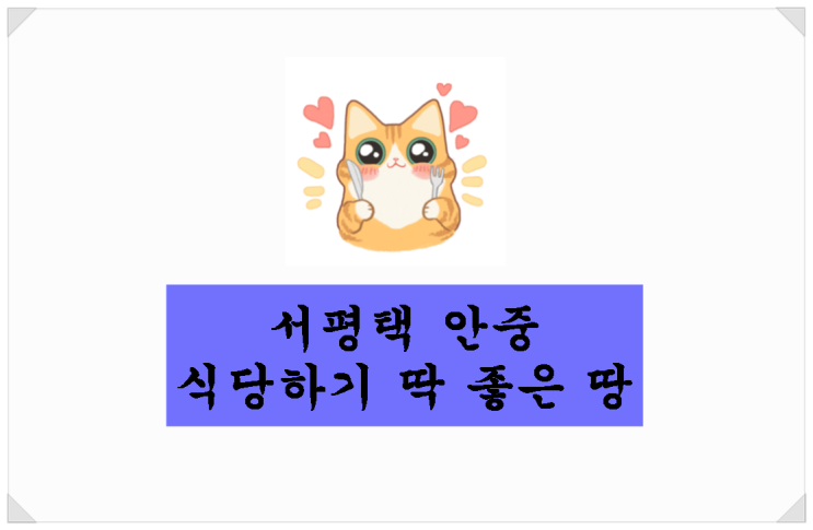  서평택 안중 식당하기 딱 좋은 땅. 확장되는 도로 인근~
