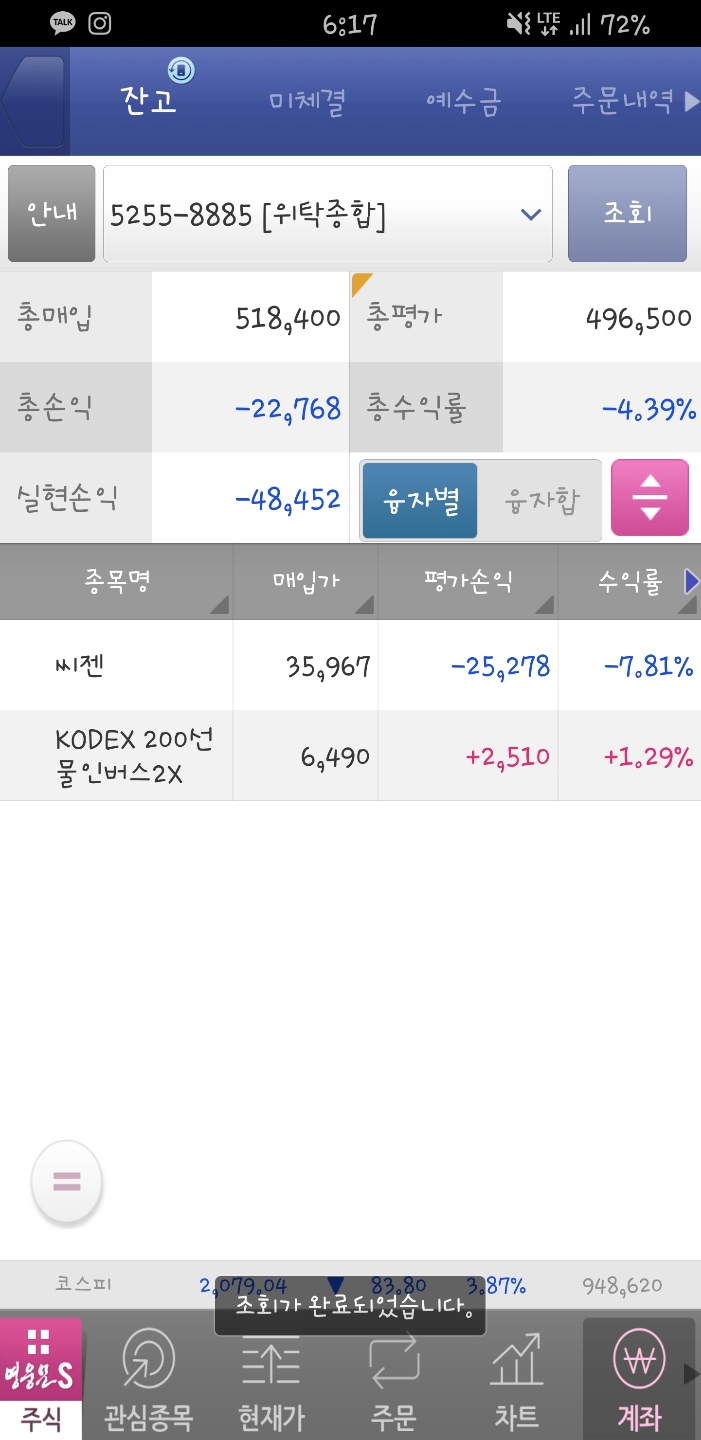  2월 24일 월요일 - 우한 폐렴주 손절 및 포트폴리오 교체