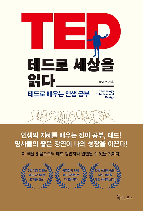  {특가} 테드로 세상을 읽다 